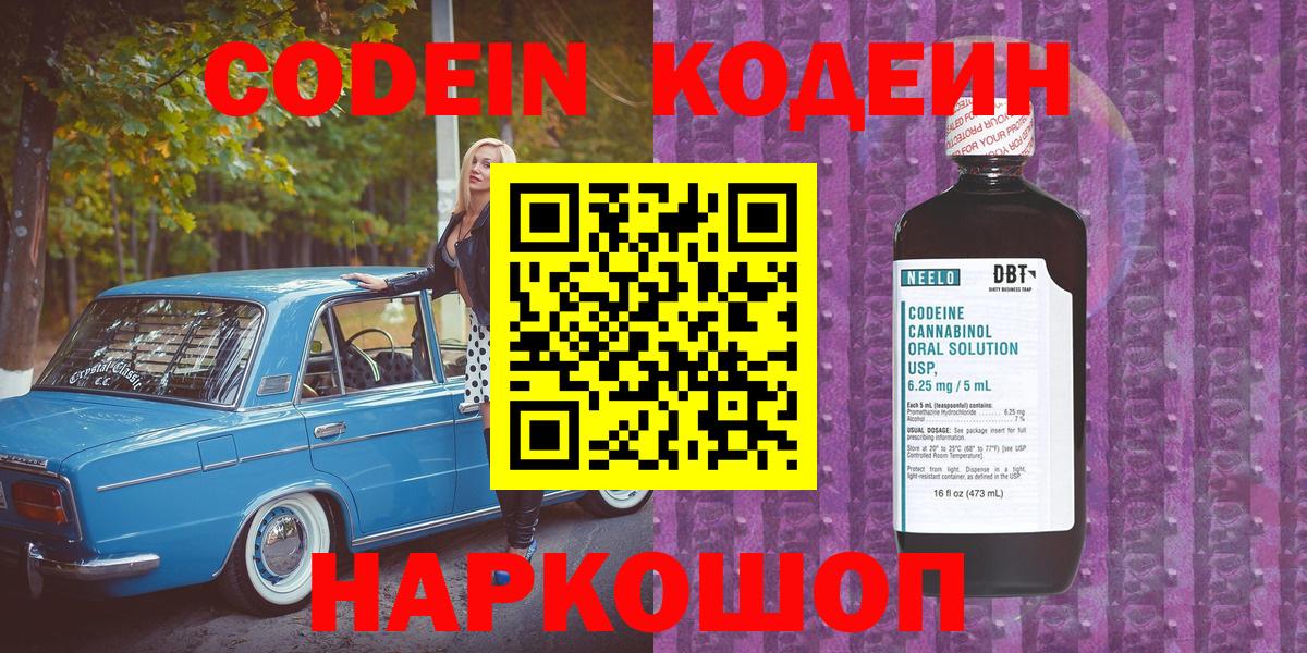 Codein Purple Drank  Вход с VPN  Codein напиток Lean (лин)  Пермь 