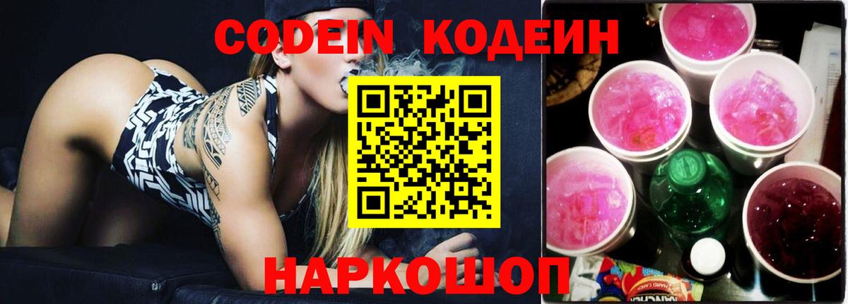 Кодеиновый сироп Lean напиток Lean (лин) Пермь