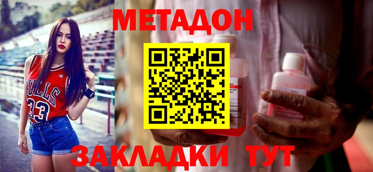 Пермь  МЕТАДОН кристалл  Вход с VPN  Метадон белоснежный 